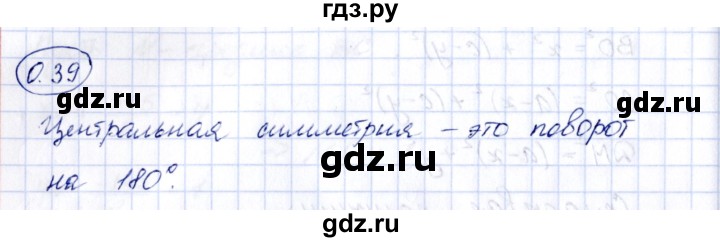 ГДЗ по геометрии 10 класс Шыныбеков   раздел 0 - 0.39, Решебник