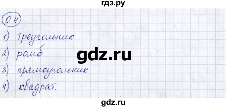 ГДЗ по геометрии 10 класс Шыныбеков   раздел 0 - 0.4, Решебник
