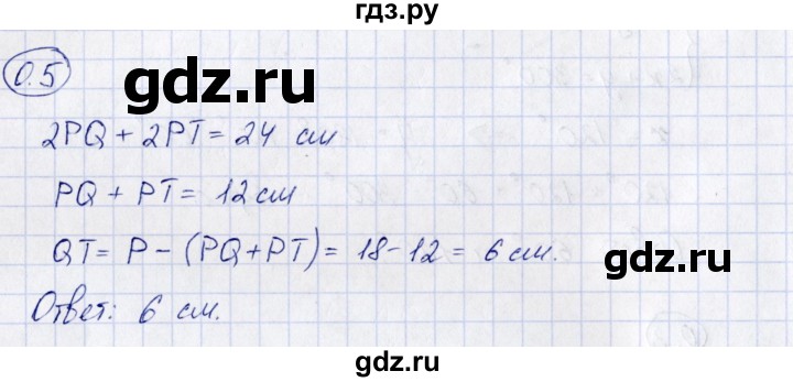 ГДЗ по геометрии 10 класс Шыныбеков   раздел 0 - 0.5, Решебник