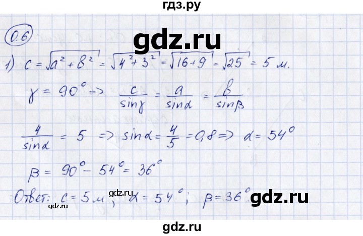 ГДЗ по геометрии 10 класс Шыныбеков   раздел 0 - 0.6, Решебник