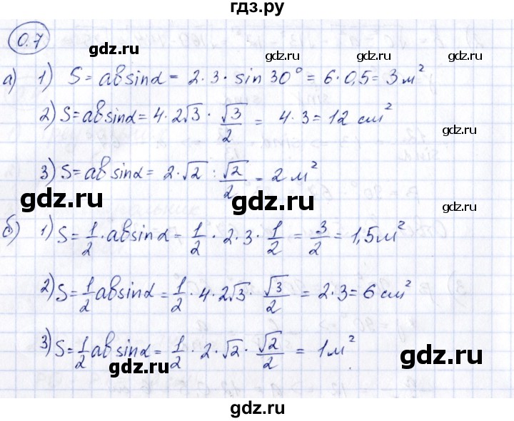 ГДЗ по геометрии 10 класс Шыныбеков   раздел 0 - 0.7, Решебник