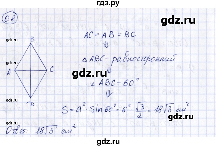 ГДЗ по геометрии 10 класс Шыныбеков   раздел 0 - 0.8, Решебник