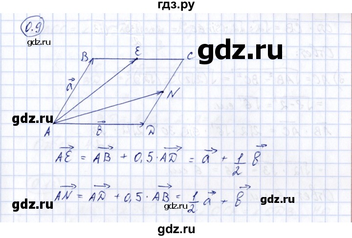 ГДЗ по геометрии 10 класс Шыныбеков   раздел 0 - 0.9, Решебник
