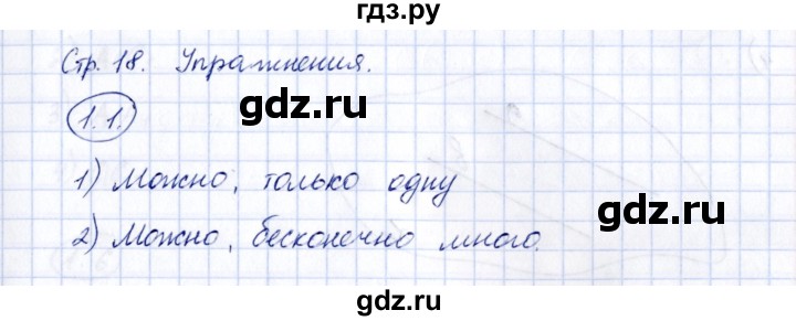 ГДЗ по геометрии 10 класс Шыныбеков   раздел 1 - 1.1, Решебник