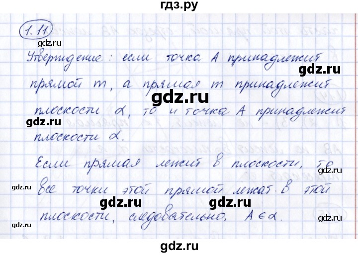 ГДЗ по геометрии 10 класс Шыныбеков   раздел 1 - 1.11, Решебник