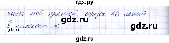 ГДЗ по геометрии 10 класс Шыныбеков   раздел 1 - 1.13, Решебник
