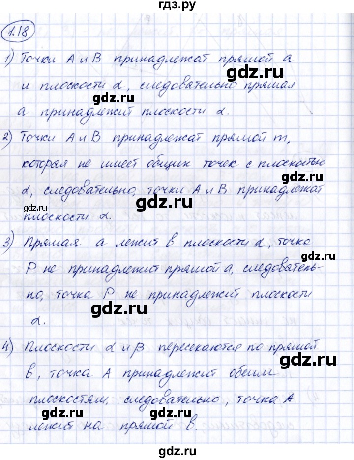 ГДЗ по геометрии 10 класс Шыныбеков   раздел 1 - 1.18, Решебник