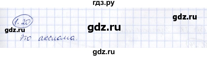 ГДЗ по геометрии 10 класс Шыныбеков   раздел 1 - 1.20, Решебник