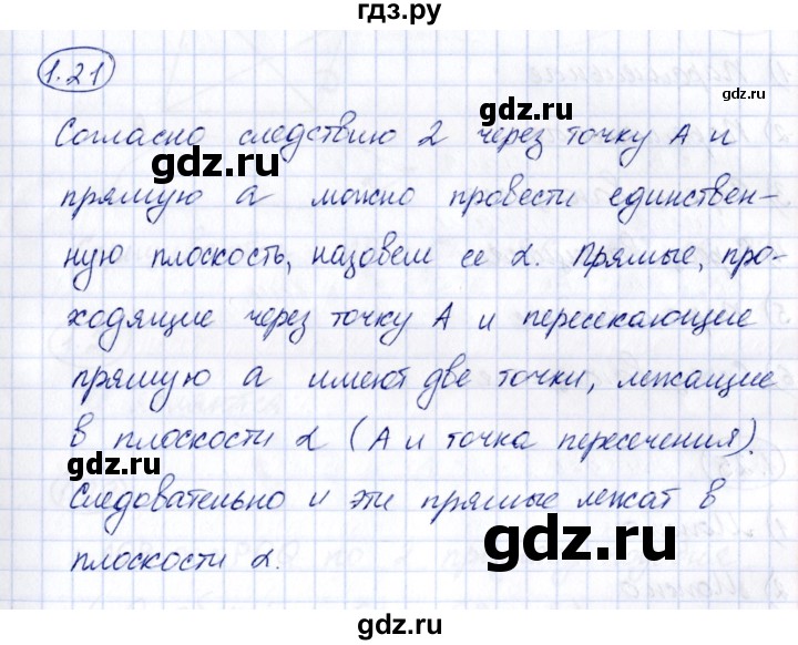 ГДЗ по геометрии 10 класс Шыныбеков   раздел 1 - 1.21, Решебник