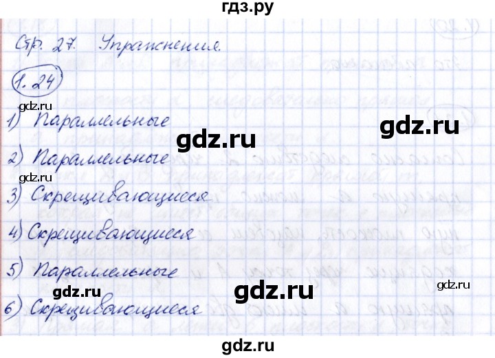 ГДЗ по геометрии 10 класс Шыныбеков   раздел 1 - 1.24, Решебник