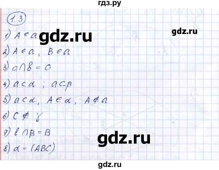 ГДЗ по геометрии 10 класс Шыныбеков   раздел 1 - 1.3, Решебник