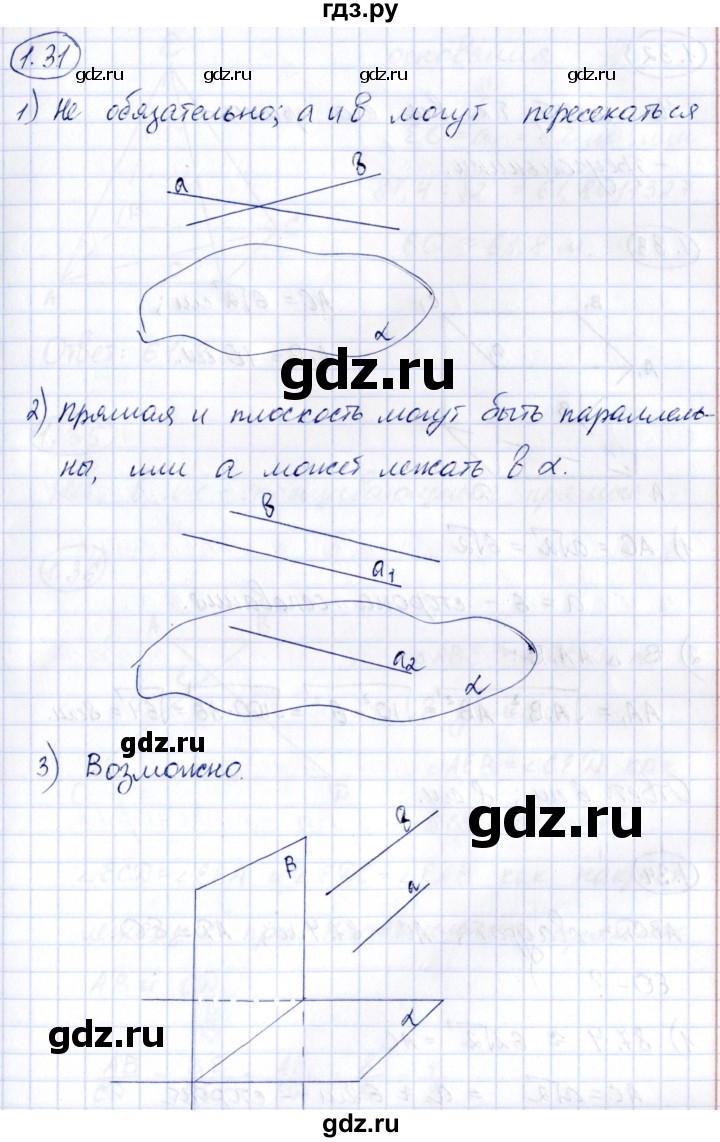 ГДЗ по геометрии 10 класс Шыныбеков   раздел 1 - 1.31, Решебник