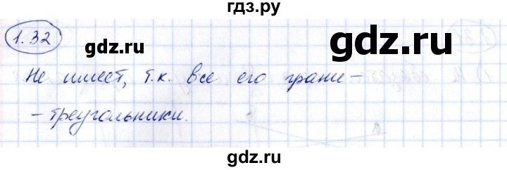 ГДЗ по геометрии 10 класс Шыныбеков   раздел 1 - 1.32, Решебник