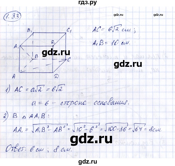 ГДЗ по геометрии 10 класс Шыныбеков   раздел 1 - 1.33, Решебник