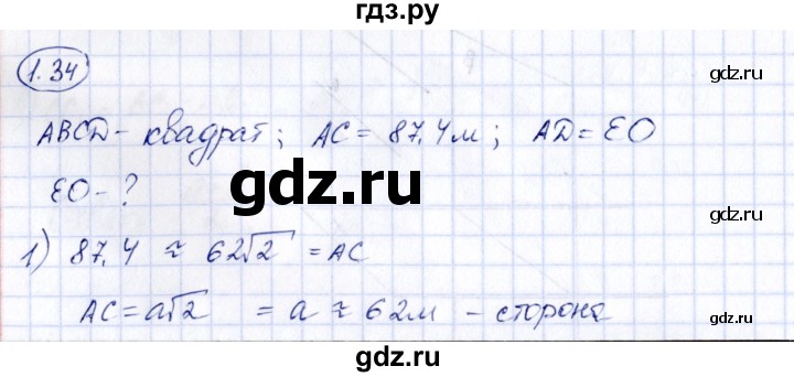 ГДЗ по геометрии 10 класс Шыныбеков   раздел 1 - 1.34, Решебник