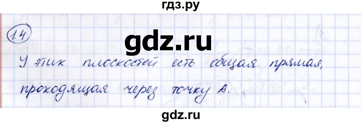 ГДЗ по геометрии 10 класс Шыныбеков   раздел 1 - 1.4, Решебник
