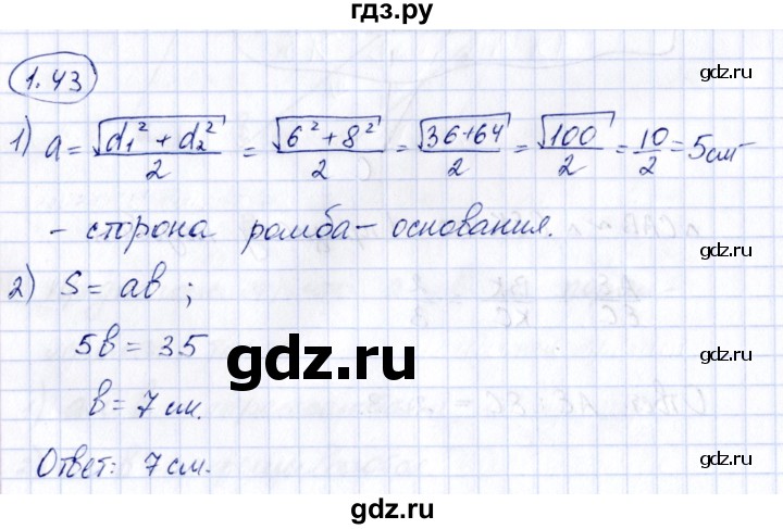 ГДЗ по геометрии 10 класс Шыныбеков   раздел 1 - 1.43, Решебник