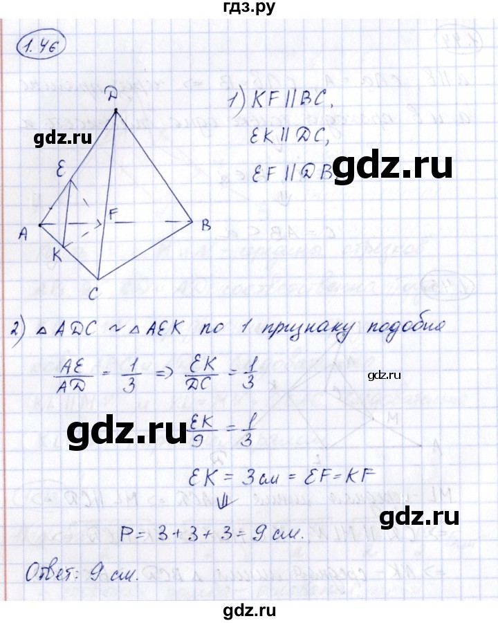 ГДЗ по геометрии 10 класс Шыныбеков   раздел 1 - 1.46, Решебник