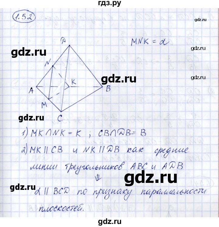 ГДЗ по геометрии 10 класс Шыныбеков   раздел 1 - 1.52, Решебник