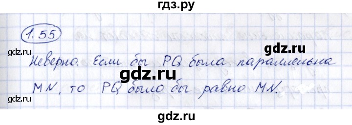 ГДЗ по геометрии 10 класс Шыныбеков   раздел 1 - 1.55, Решебник