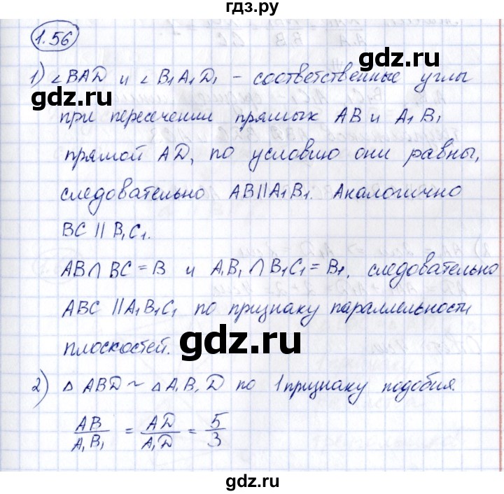ГДЗ по геометрии 10 класс Шыныбеков   раздел 1 - 1.56, Решебник