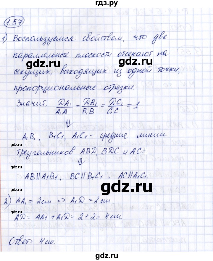 ГДЗ по геометрии 10 класс Шыныбеков   раздел 1 - 1.57, Решебник