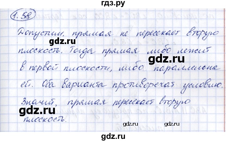ГДЗ по геометрии 10 класс Шыныбеков   раздел 1 - 1.58, Решебник
