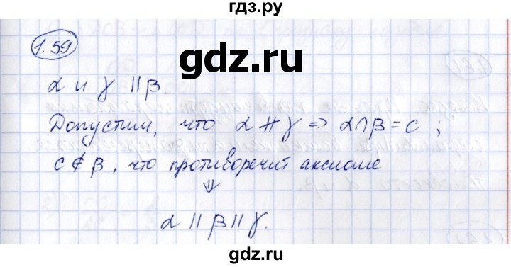 ГДЗ по геометрии 10 класс Шыныбеков   раздел 1 - 1.59, Решебник