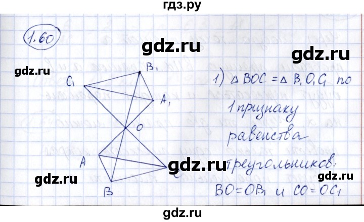 ГДЗ по геометрии 10 класс Шыныбеков   раздел 1 - 1.60, Решебник