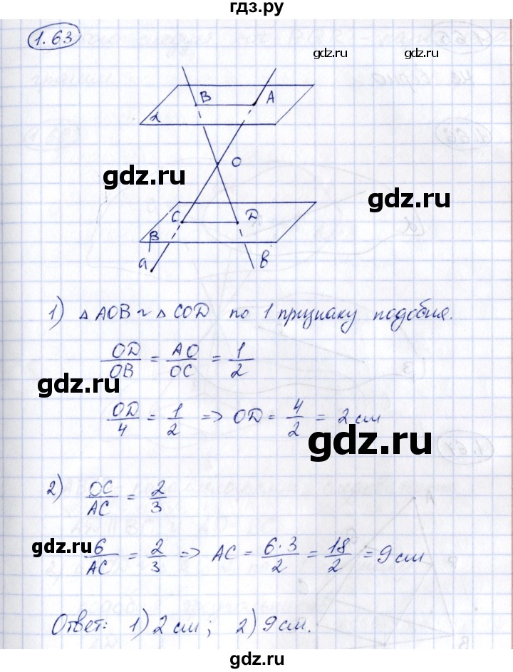 ГДЗ по геометрии 10 класс Шыныбеков   раздел 1 - 1.63, Решебник