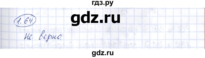 ГДЗ по геометрии 10 класс Шыныбеков   раздел 1 - 1.64, Решебник