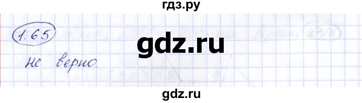 ГДЗ по геометрии 10 класс Шыныбеков   раздел 1 - 1.65, Решебник