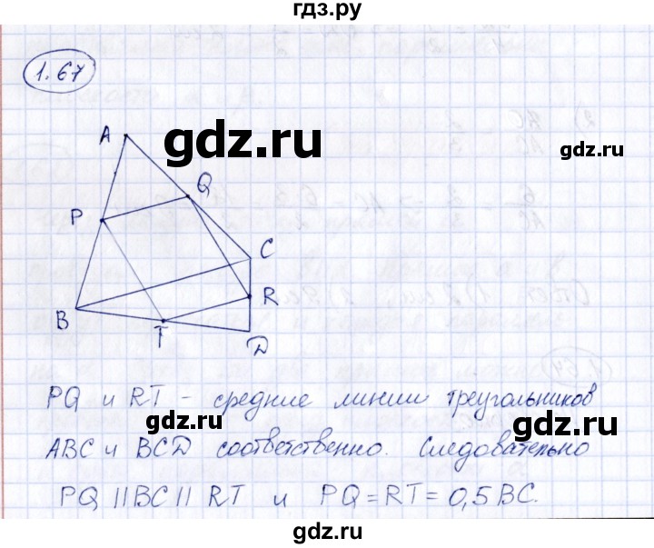 ГДЗ по геометрии 10 класс Шыныбеков   раздел 1 - 1.67, Решебник
