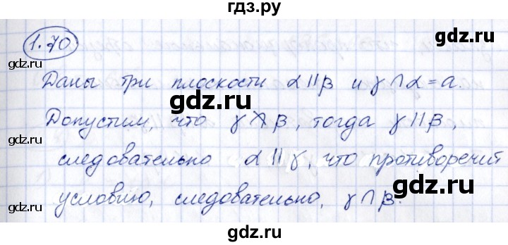 ГДЗ по геометрии 10 класс Шыныбеков   раздел 1 - 1.70, Решебник