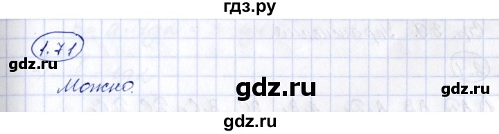 ГДЗ по геометрии 10 класс Шыныбеков   раздел 1 - 1.71, Решебник