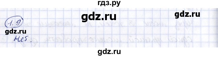 ГДЗ по геометрии 10 класс Шыныбеков   раздел 1 - 1.9, Решебник