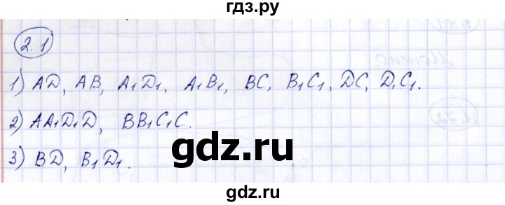 ГДЗ по геометрии 10 класс Шыныбеков   раздел 2 - 2.1, Решебник