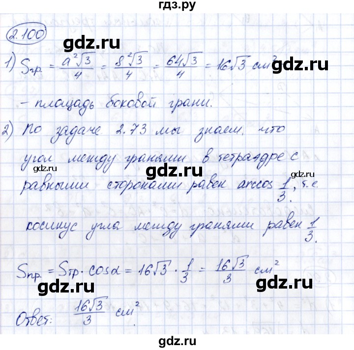ГДЗ по геометрии 10 класс Шыныбеков   раздел 2 - 2.100, Решебник