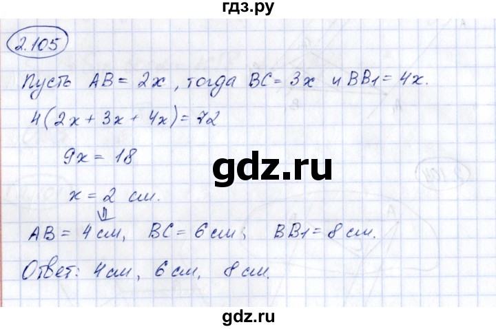 ГДЗ по геометрии 10 класс Шыныбеков   раздел 2 - 2.105, Решебник