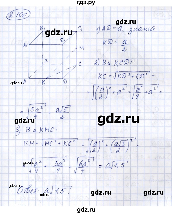 ГДЗ по геометрии 10 класс Шыныбеков   раздел 2 - 2.106, Решебник