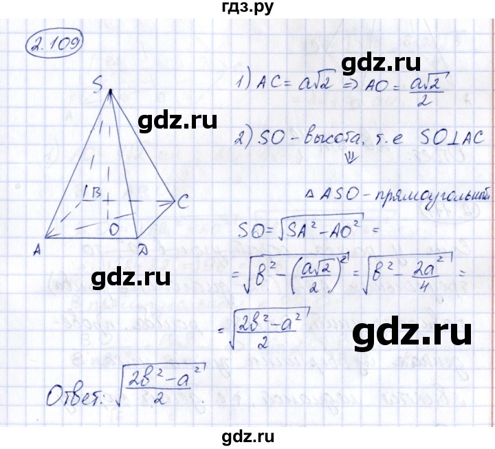 ГДЗ по геометрии 10 класс Шыныбеков   раздел 2 - 2.109, Решебник