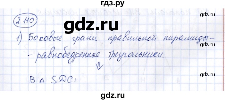 ГДЗ по геометрии 10 класс Шыныбеков   раздел 2 - 2.110, Решебник