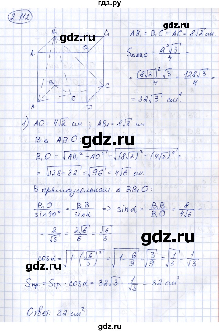 ГДЗ по геометрии 10 класс Шыныбеков   раздел 2 - 2.112, Решебник