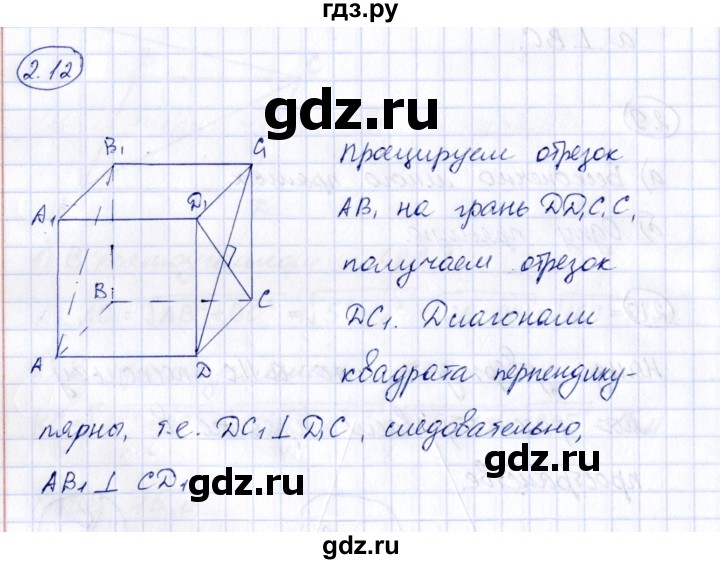 ГДЗ по геометрии 10 класс Шыныбеков   раздел 2 - 2.12, Решебник