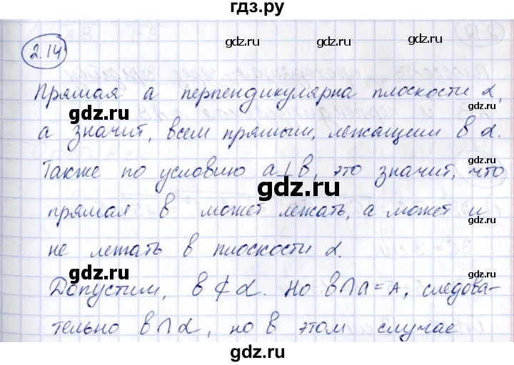 ГДЗ по геометрии 10 класс Шыныбеков   раздел 2 - 2.14, Решебник