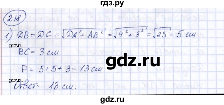 ГДЗ по геометрии 10 класс Шыныбеков   раздел 2 - 2.18, Решебник