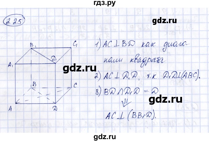 ГДЗ по геометрии 10 класс Шыныбеков   раздел 2 - 2.25, Решебник