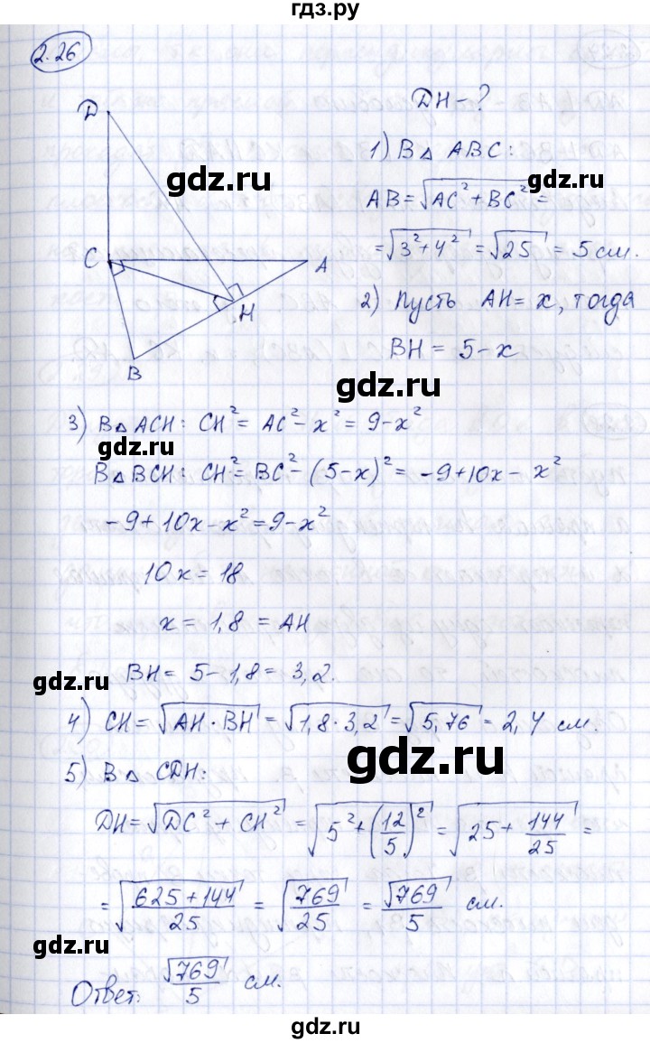 ГДЗ по геометрии 10 класс Шыныбеков   раздел 2 - 2.26, Решебник