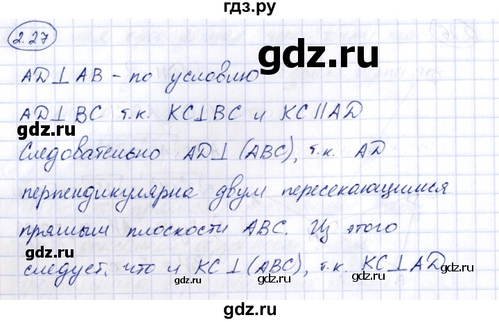 ГДЗ по геометрии 10 класс Шыныбеков   раздел 2 - 2.27, Решебник