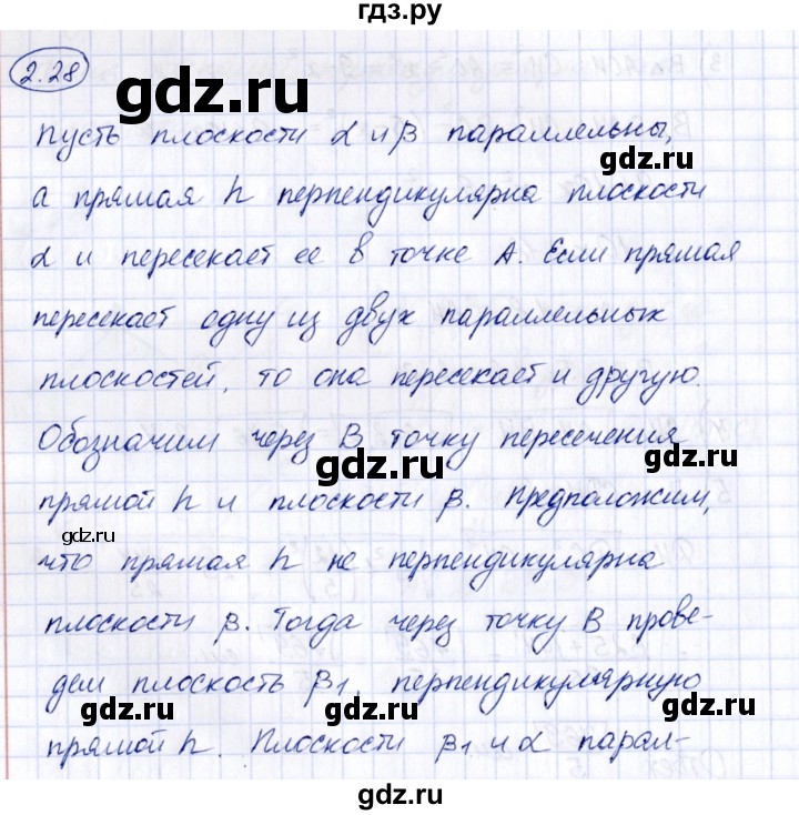 ГДЗ по геометрии 10 класс Шыныбеков   раздел 2 - 2.28, Решебник